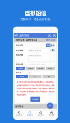 虚拟电话短信APP