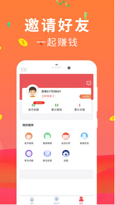 步数赚钱APP