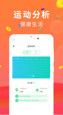 步数赚钱APP