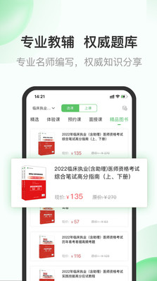 京师杏林医学教育APP