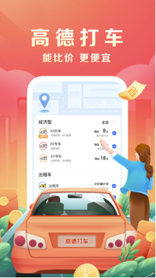 高德地图APP