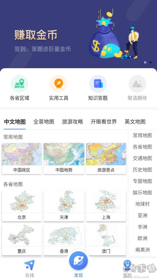 新版中国地图手机版
