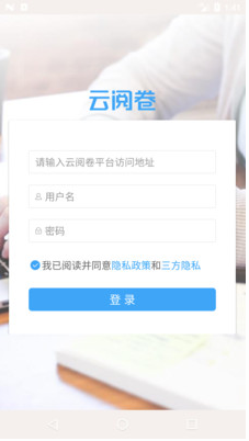 云阅卷APP