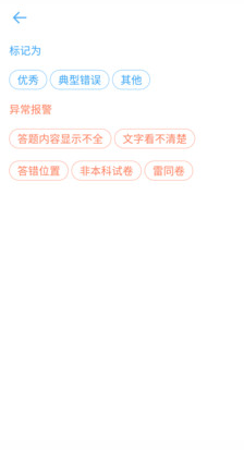 云阅卷APP