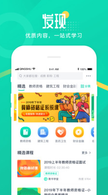 青书学堂APP