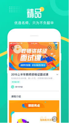 青书学堂APP