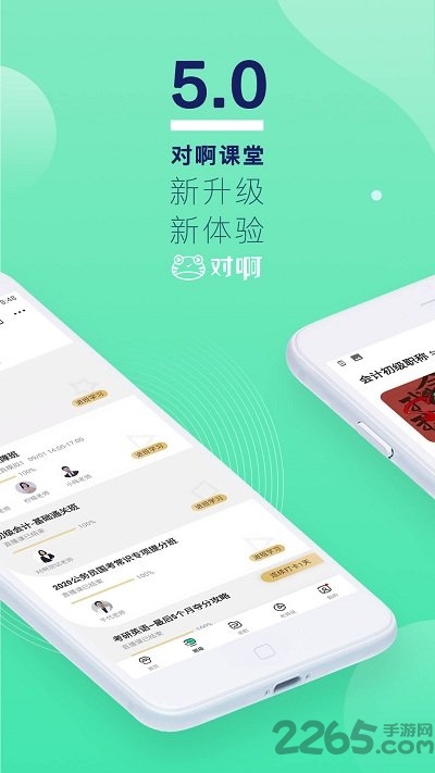 对啊课堂APP