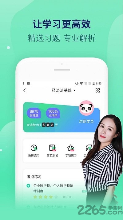 对啊课堂APP