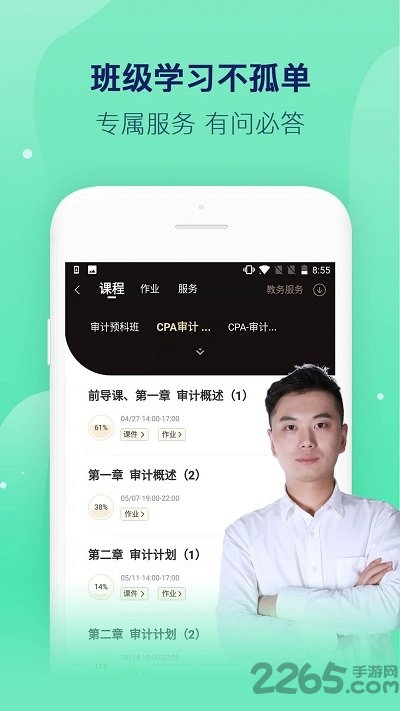 对啊课堂APP