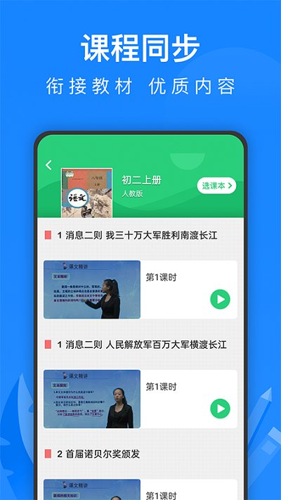 中学课程名师辅导APP