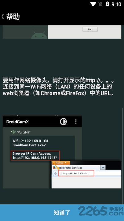 DroidCamX手机端