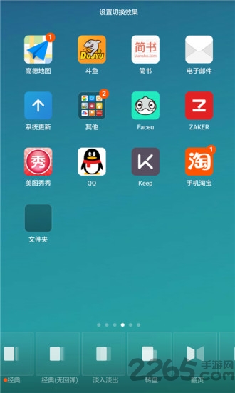 智能桌面主题app下载