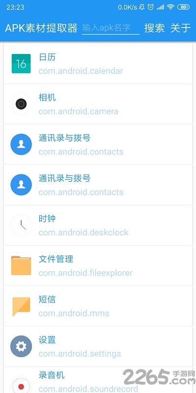 APK素材提取器APP