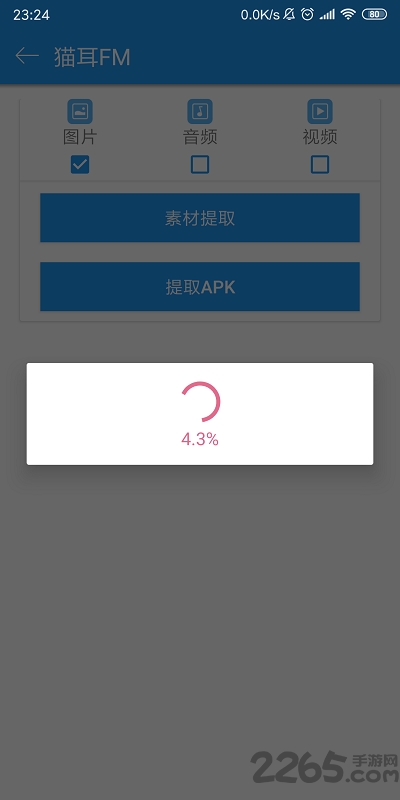 APK素材提取器APP