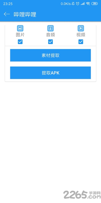 APK素材提取器APP