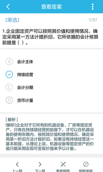 做题帮APP