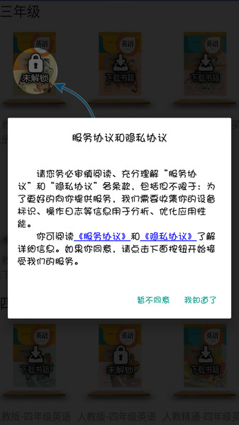 人教英语点读APP