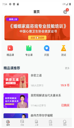 思源心理APP