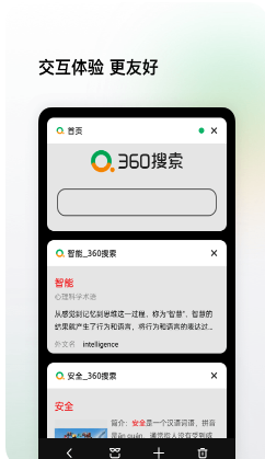 360搜索APP