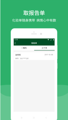 北京协和医院APP