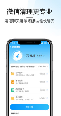 悟空手机清理管家