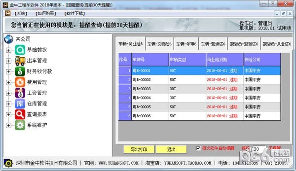 金牛工程车软件