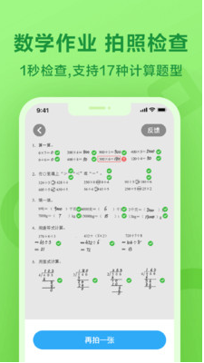 一起作业APP