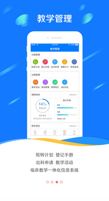 医学电子书包APP