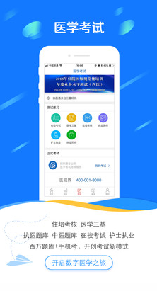 医学电子书包APP