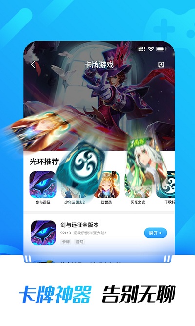 光环助手APP