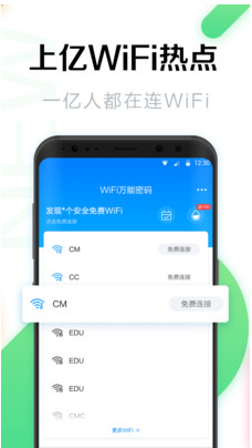 WiFi万能密码