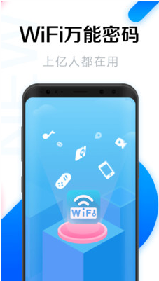 WiFi万能密码