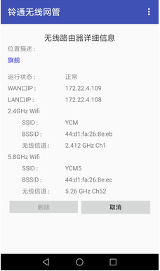 铃通无线网管