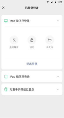 微信APP