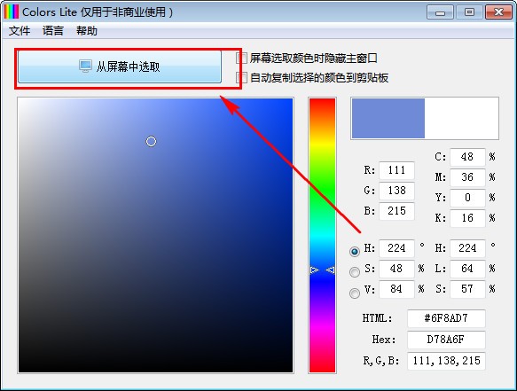 取色器软件免费下载