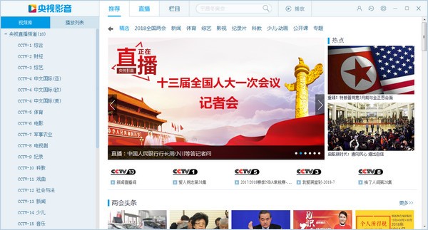 CNTV电脑版客户端下载