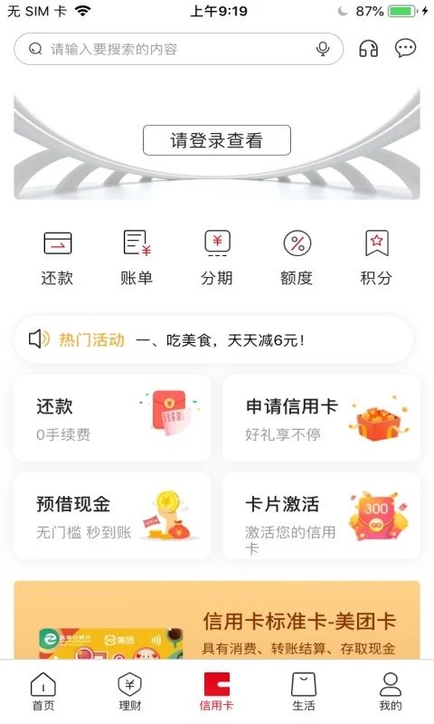 张家口手机银行app下载