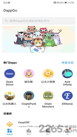 DAPPGO客户端