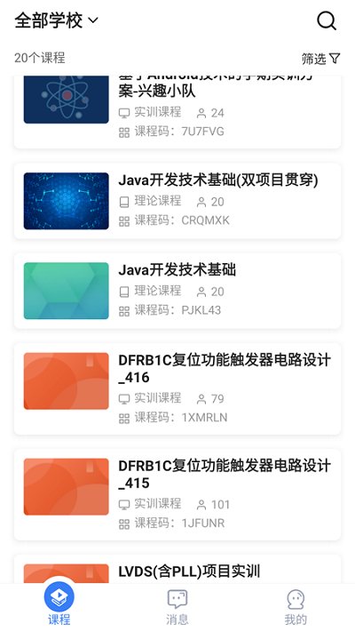 U易课堂APP