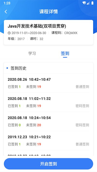 U易课堂APP