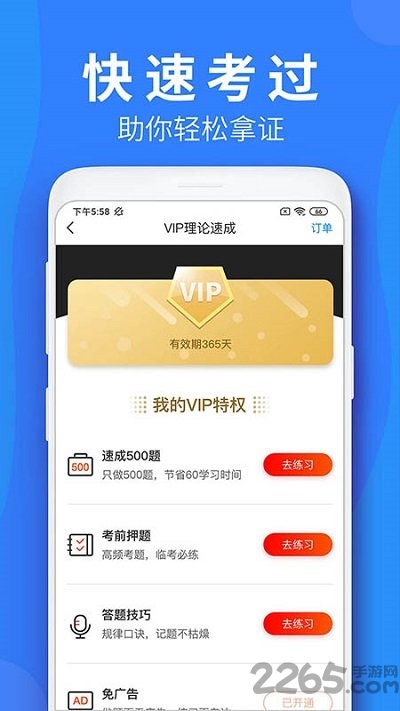 车学堂APP