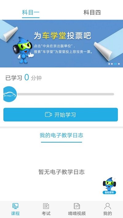 车学堂APP