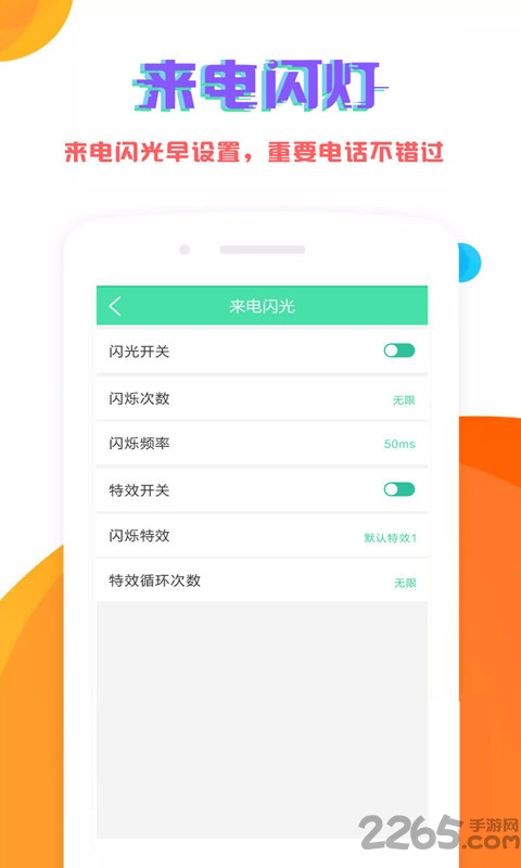 来电闪灯APP