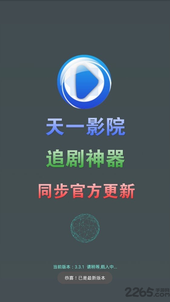 天一影院APP