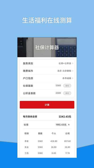 小豆社保APP