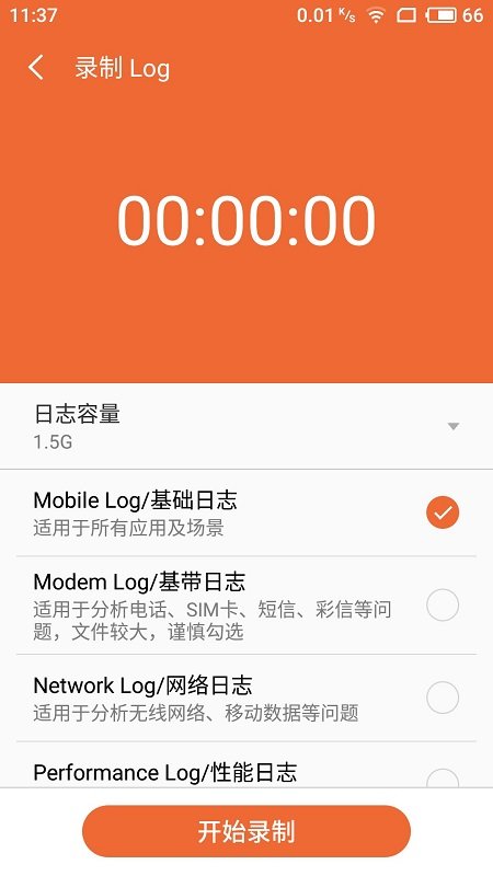 魅族Log Report APP