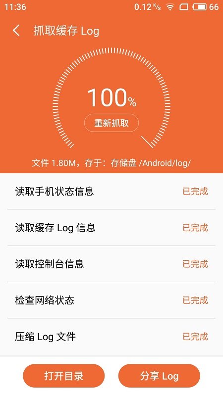 魅族Log Report APP