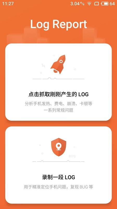 魅族Log Report APP