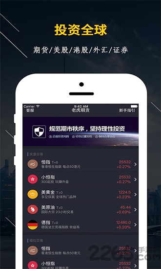 期货投资宝APP