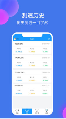 网络测速大师APP